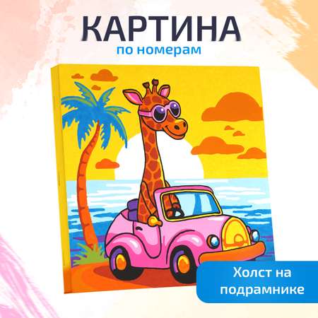 Картина по номерам LORI(колорит) Модный жирафик