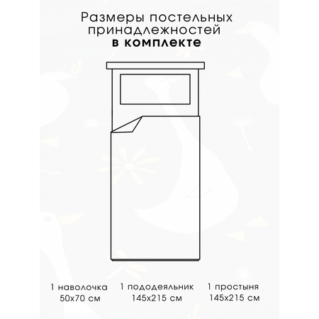 Комплект постельного белья Ночь Нежна Гусятки полутораспальный