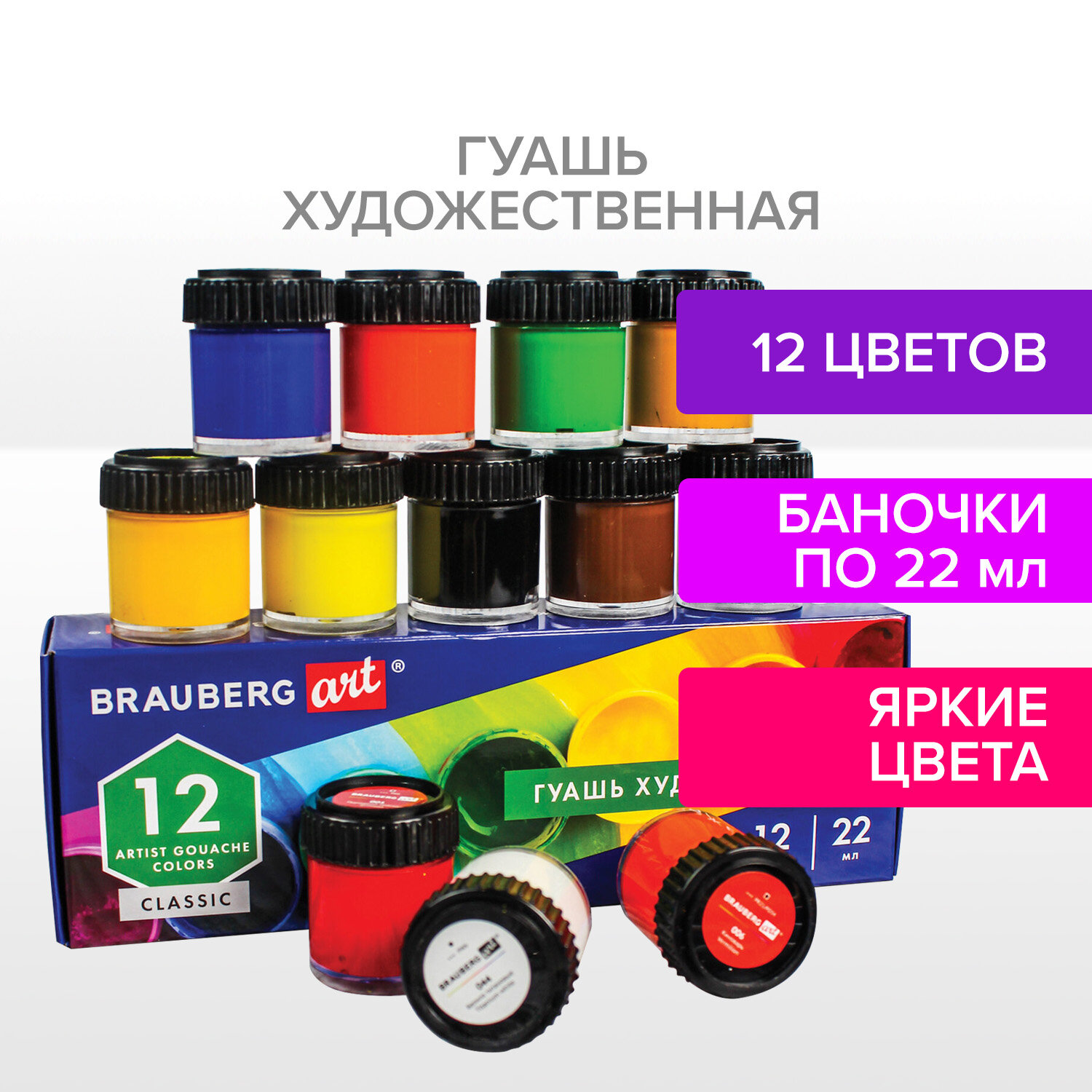 Краски гуашь Brauberg 12 цв. - фото 1