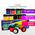 Краски гуашь Brauberg 12 цв.