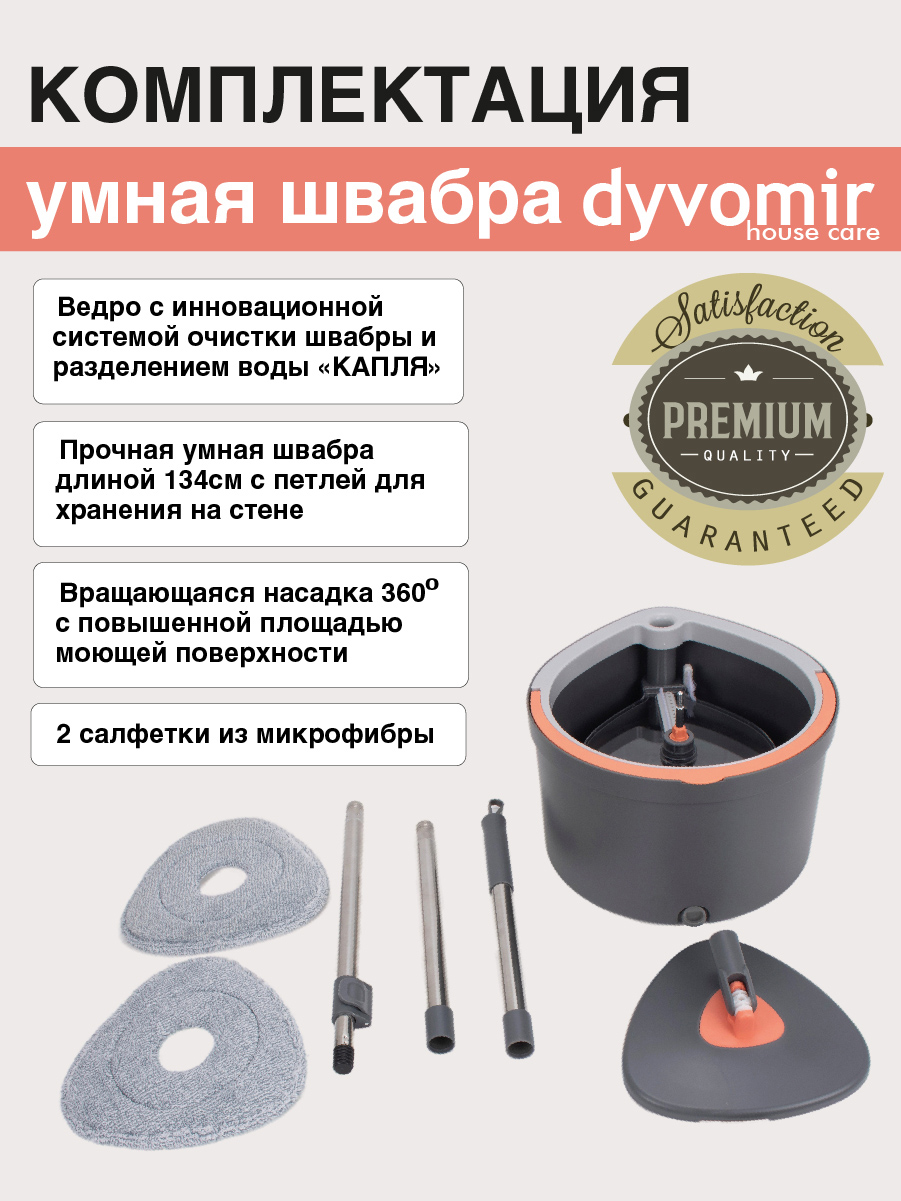 Умная швабра с отжимом и ведром DYVOMIR Smart Mop Капля - фото 8