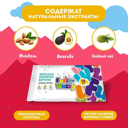 Влажные салфетки FUZZY-WUZZY 15 упак. 15 шт.