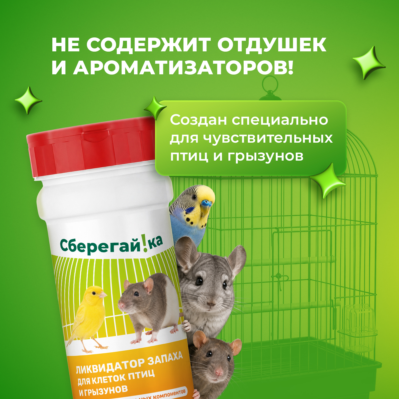 Дезинфектор Сберегайка 400 г для домов с животными - фото 4