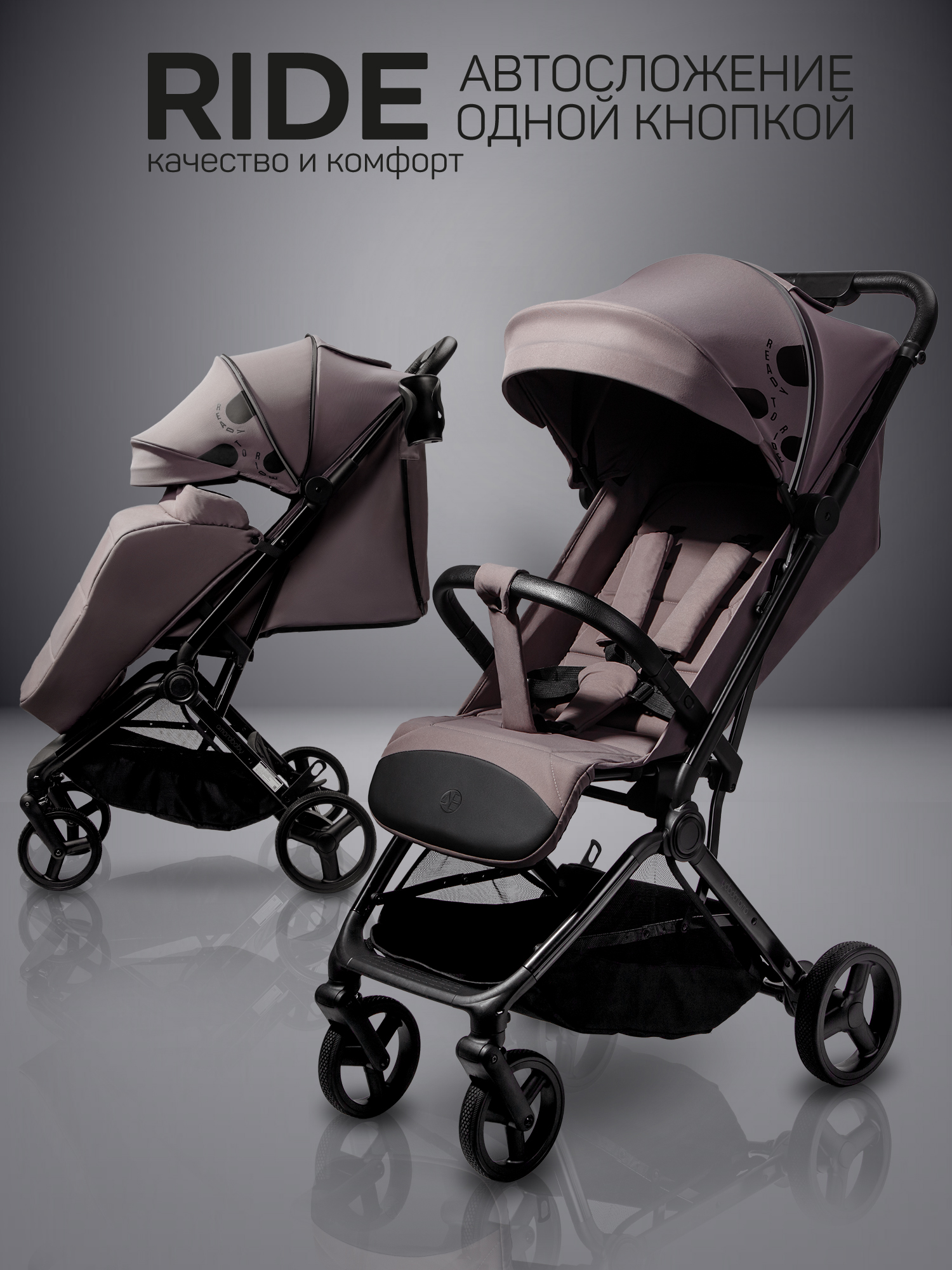 Коляска прогулочная Amarobaby Ride бежевый - фото 1