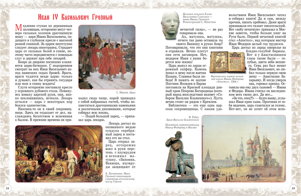 Книга Белый город Московская Русь История России - фото 9