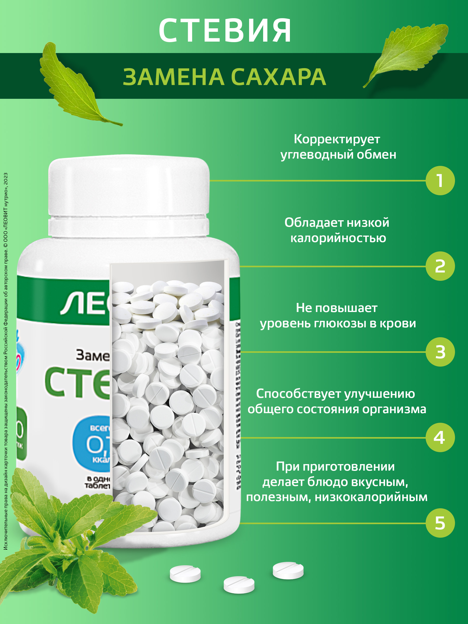Стевия Леовит сахарозаменитель в таблетках - фото 4