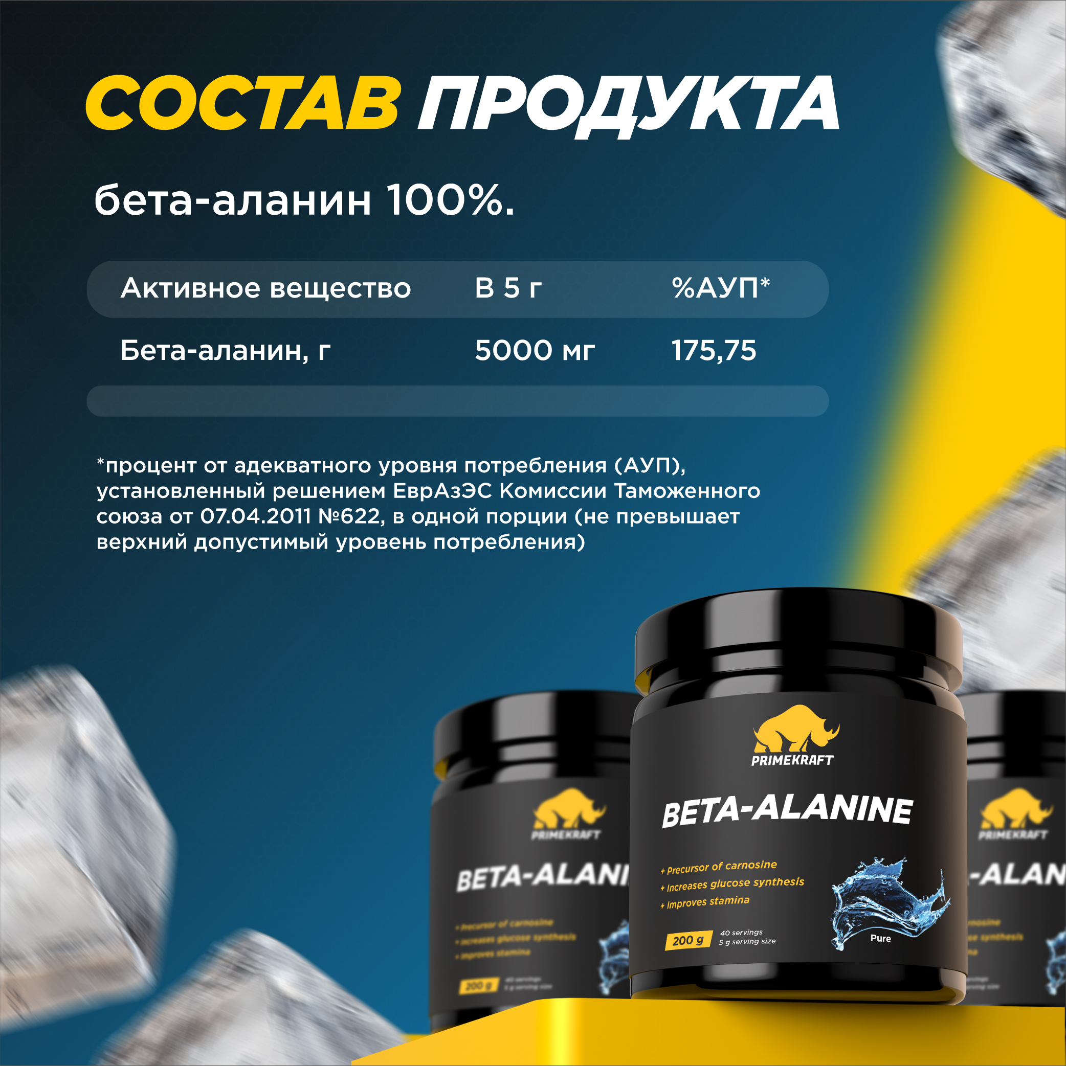 Бета-аланин Prime Kraft 200 гр - фото 8
