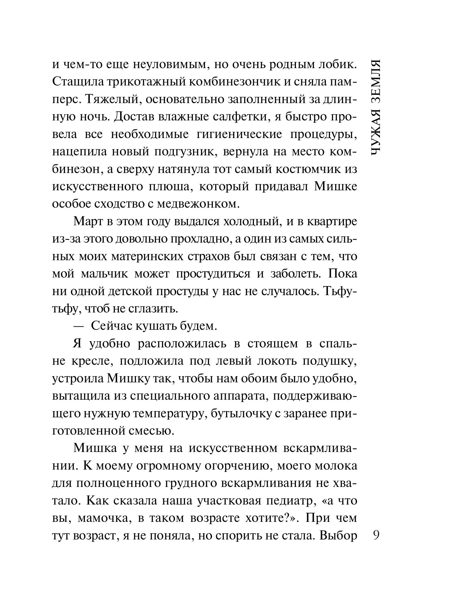 Книга Эксмо Чужая земля - фото 7