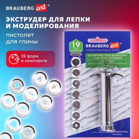 Инструмент для моделирования для лепки Brauberg