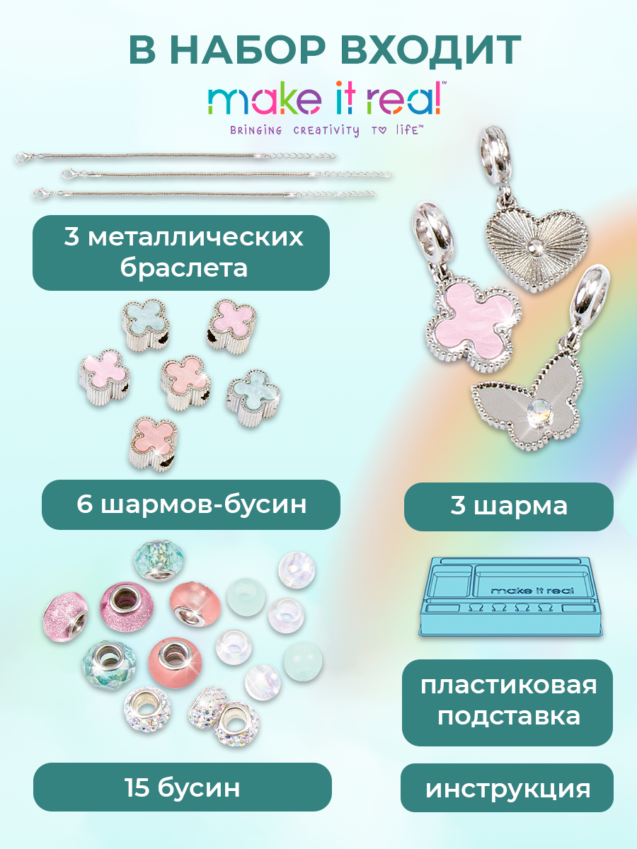 Набор для творчества Make it Real плетение браслетов Очарование серебра - фото 6