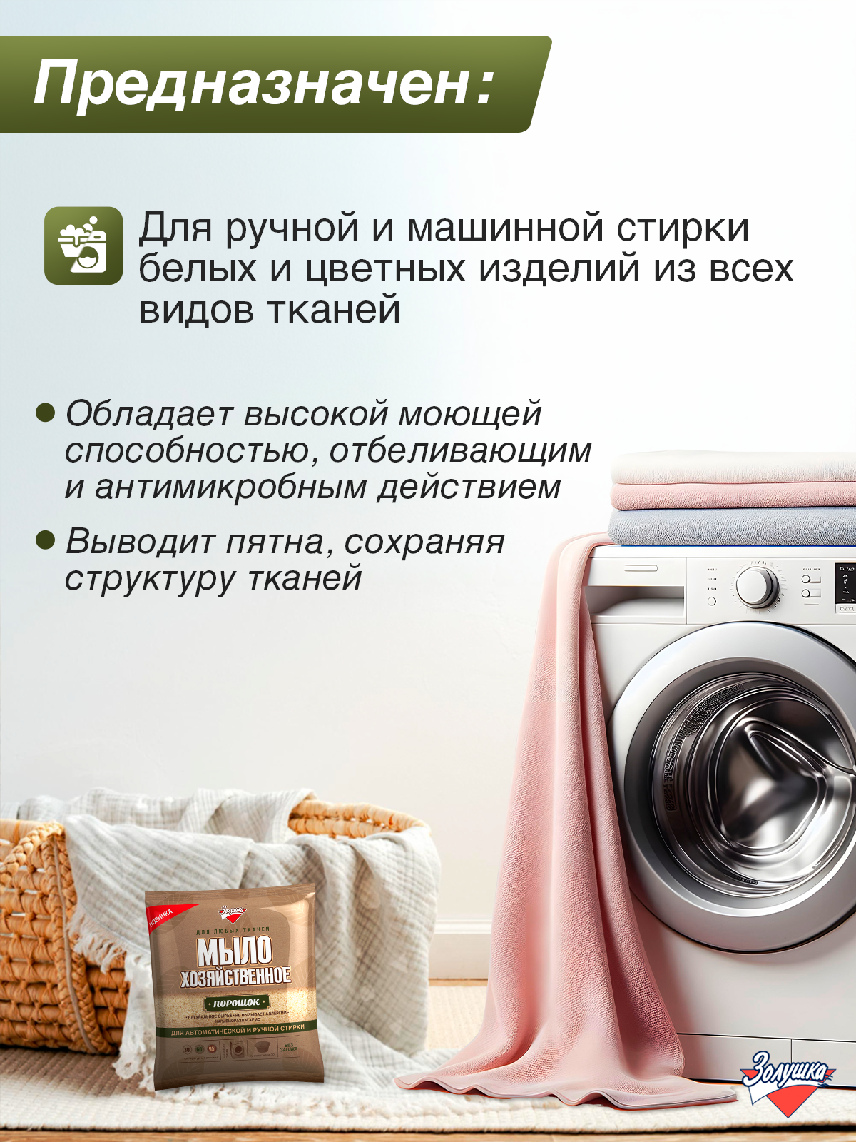 Стиральный порошок Золушка Мыло хозяйственное 0.6 кг 2 шт. 1 упак. - фото 2