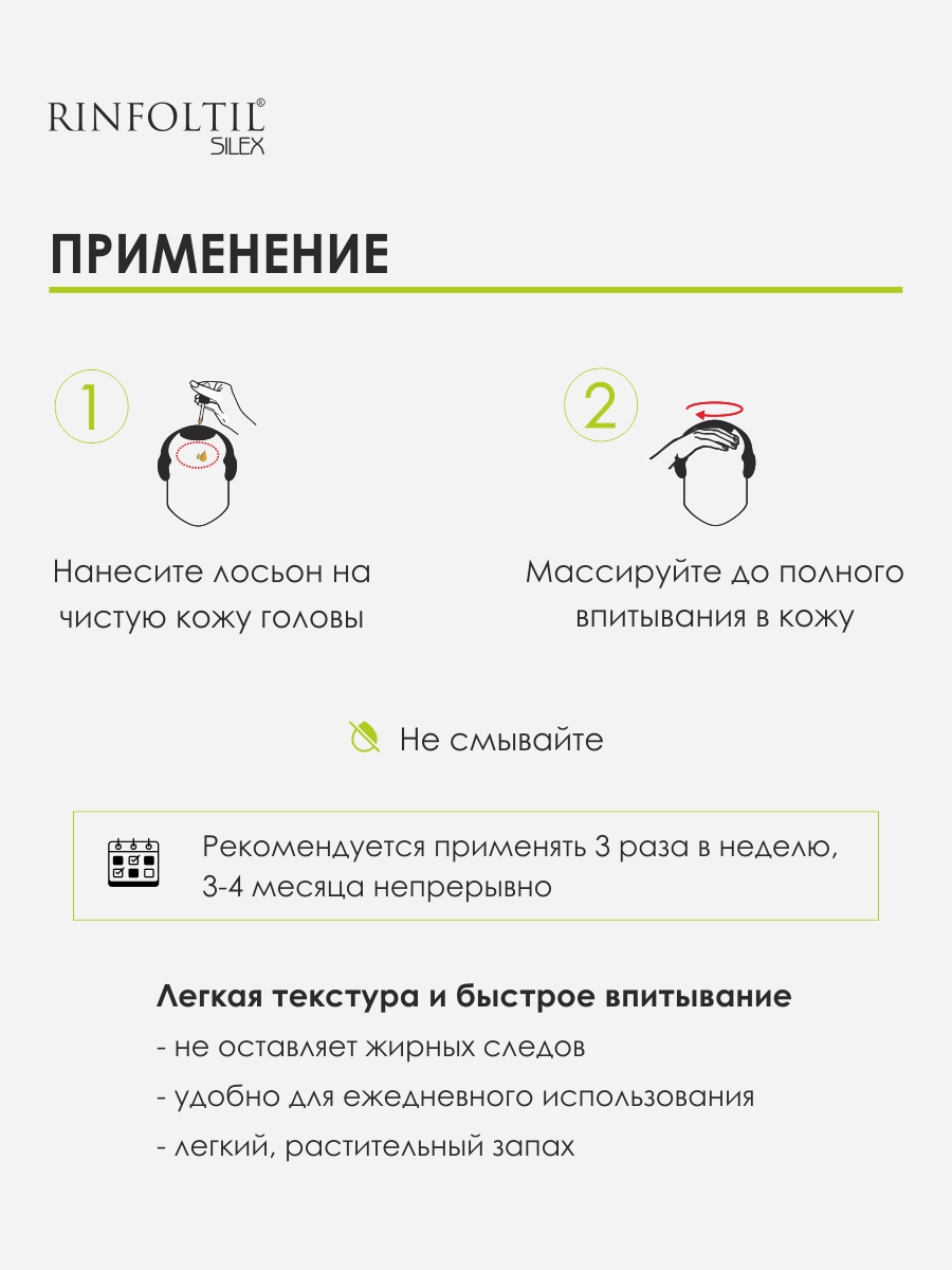 Лосьон Ринфолтил 100 мл - фото 6