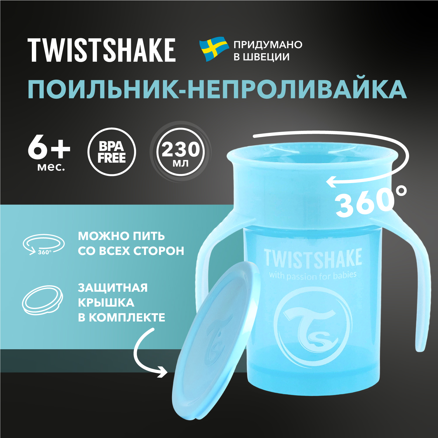 Поильник Twistshake 230 мл 1 шт. - фото 1