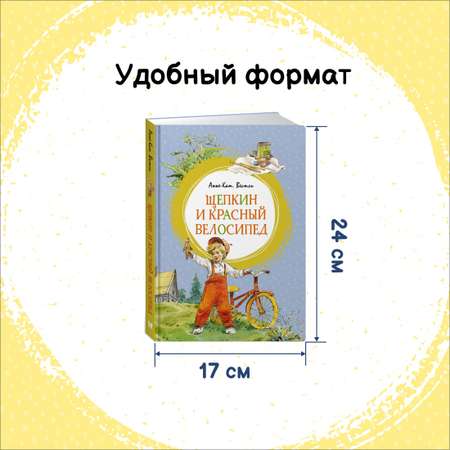 Книга Махаон Две повести про Малыша и Щепкина. Комплект из 2-х книг.