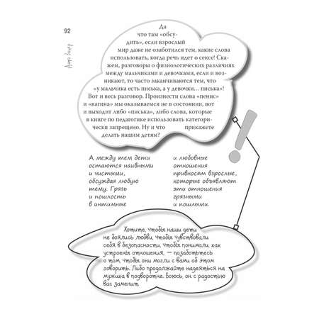 Книга ПИТЕР О бессмысленности воспитания подростков