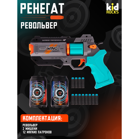 Револьвер Kid Rocks с мягкими патронами