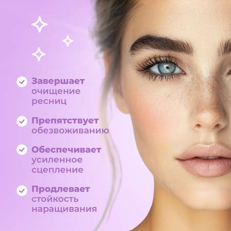 Праймер для наращивания ресниц, 15 мл