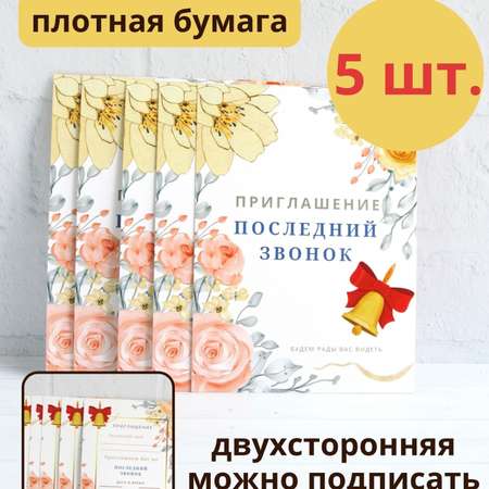 Приглашения The Dreamers Мечтатели последний звонок