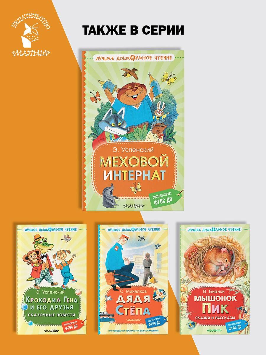 Книга АСТ Меховой интернат - фото 3