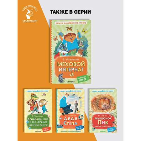 Книга АСТ Меховой интернат