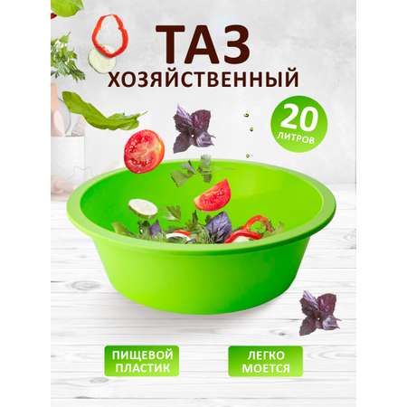 Таз elfplast круглый 20 литров зеленый хозяйственный