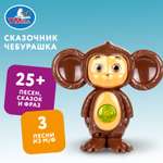 Игрушка УМка Чебурашка Сказочник