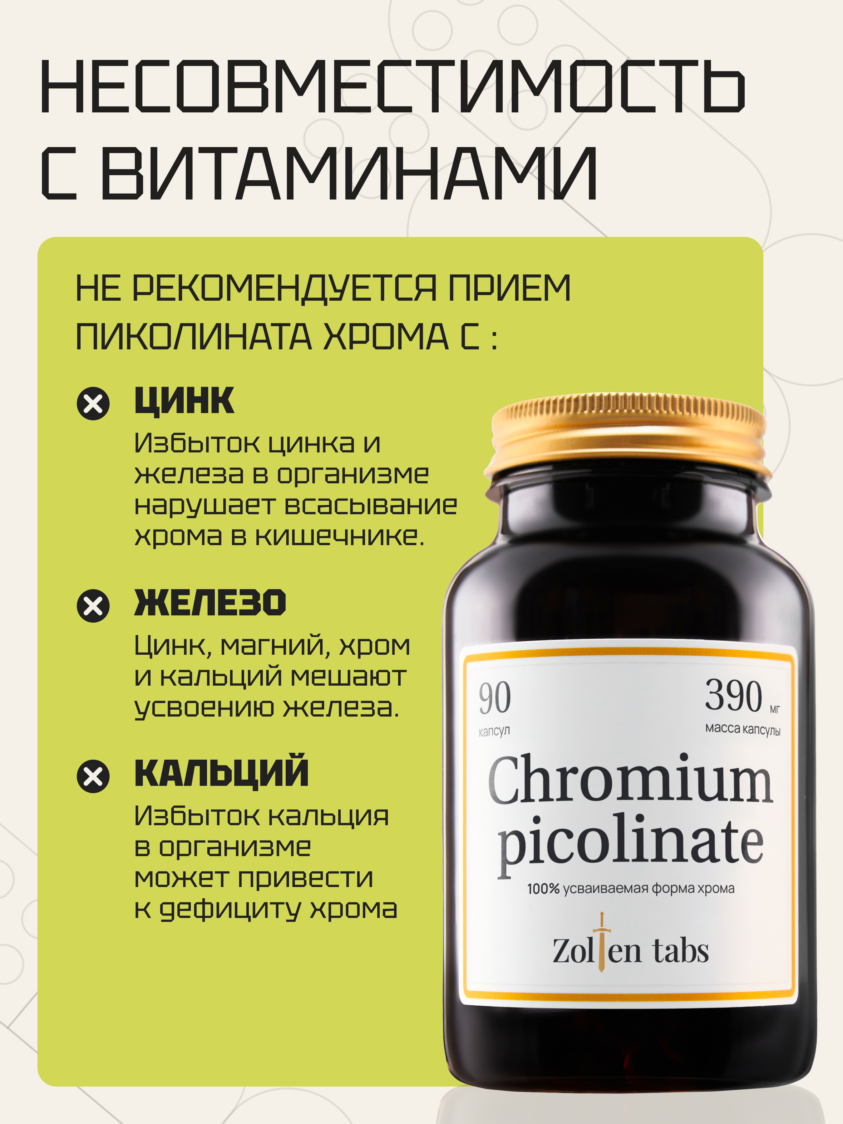 Пиколинат хрома Zolten Tabs витамины для похудения контроля веса и аппетита 60 капсул - фото 5