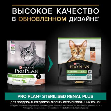 Корм сухой для кошек PRO PLAN 400г с лососем при стерилизации и кастрации