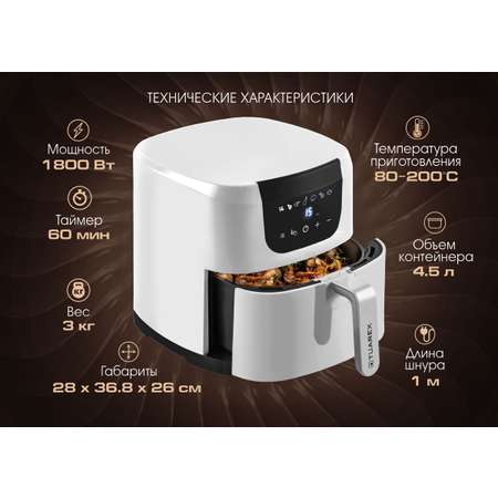 Аэрогриль TUAREX AG 3002