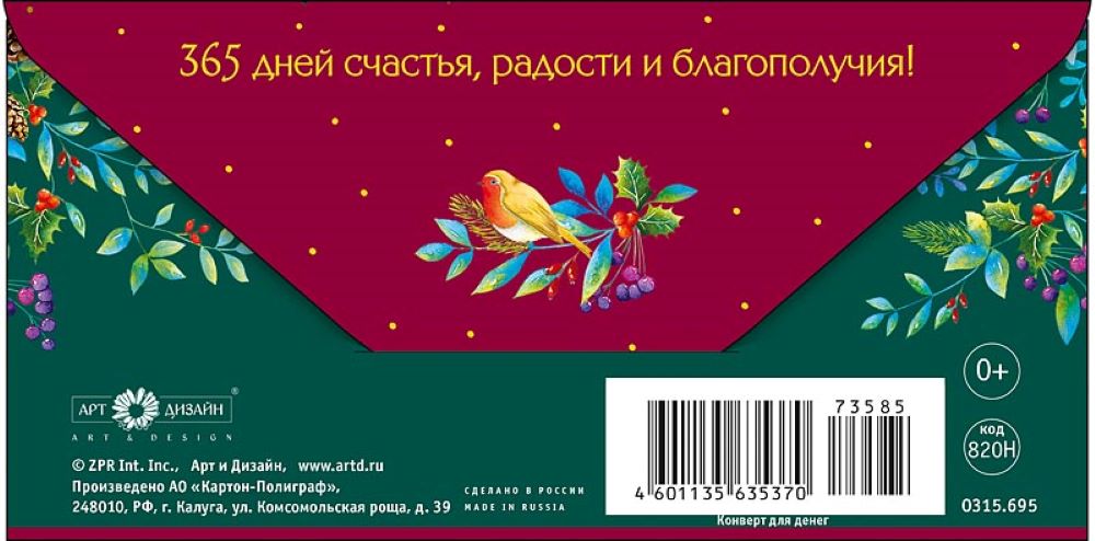 Открытка конверт для денег Арт и Дизайн с новым годом! 83х167 мм - фото 4