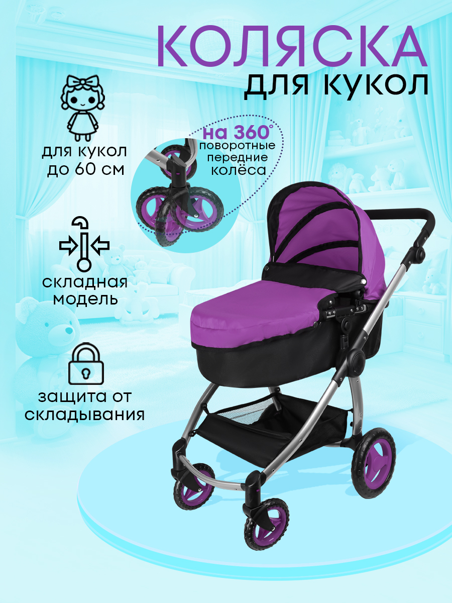 Коляска-трансформер для кукол MELOBO 9696-B - фото 1