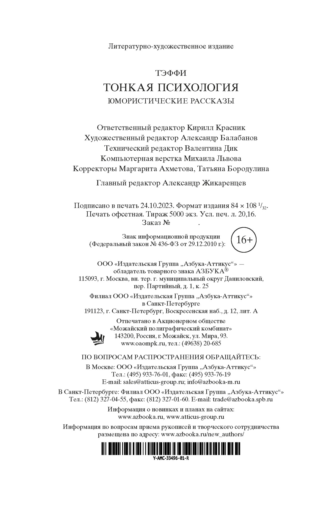 Книга АЗБУКА Мировая классика Тэффи Тонкая психология Юмористические рассказы - фото 3