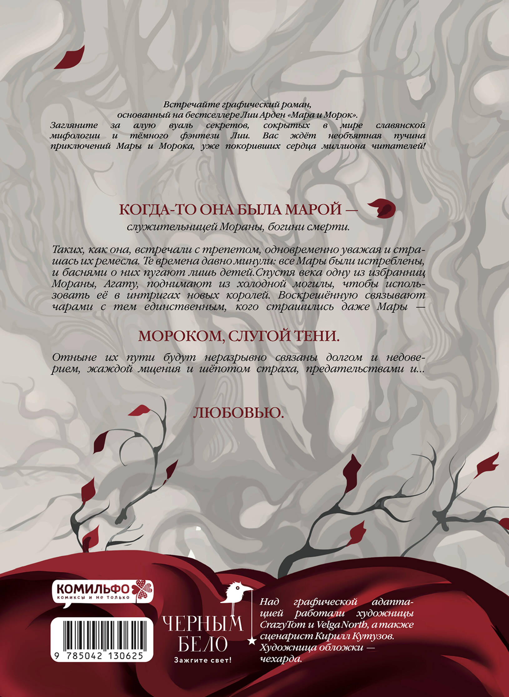 Книга Эксмо Мара и Морок. Графический роман. Том 1 - фото 8