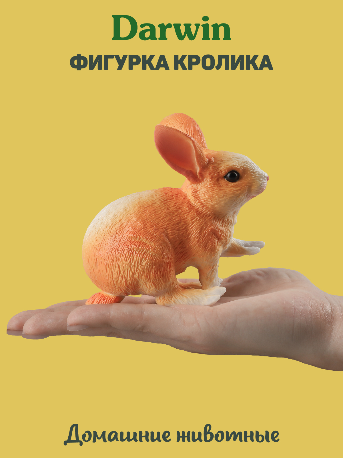 Фигурка DARWIN Животные Кролик - фото 2