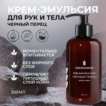 Крем Овсянников 300 мл
