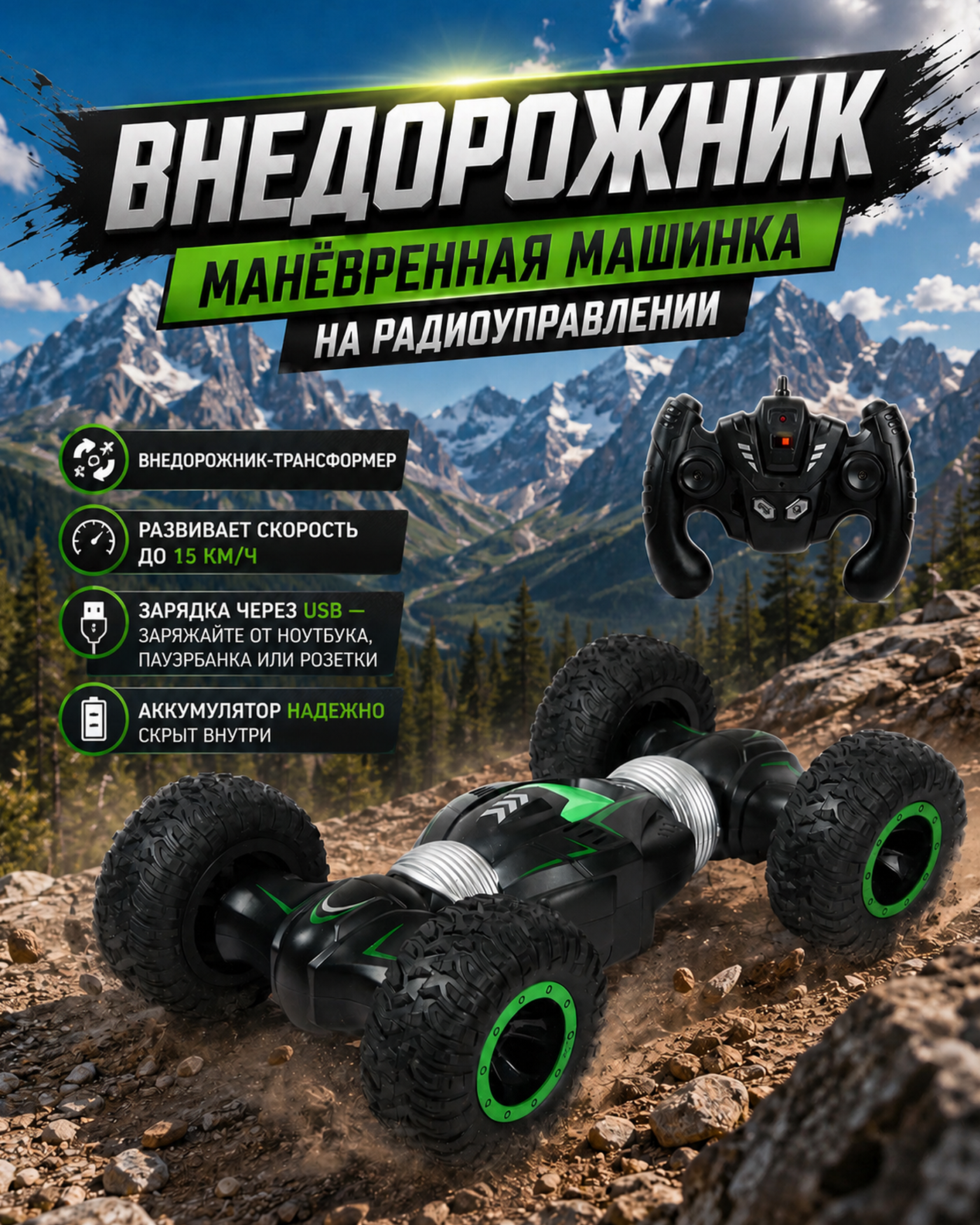 Внедорожник РУ Mobicaro - фото 1