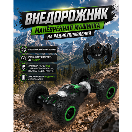 Внедорожник РУ Mobicaro
