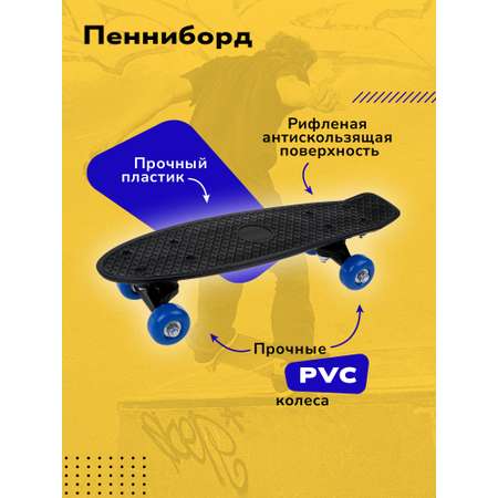 Пенни борд Наша Игрушка 41 см