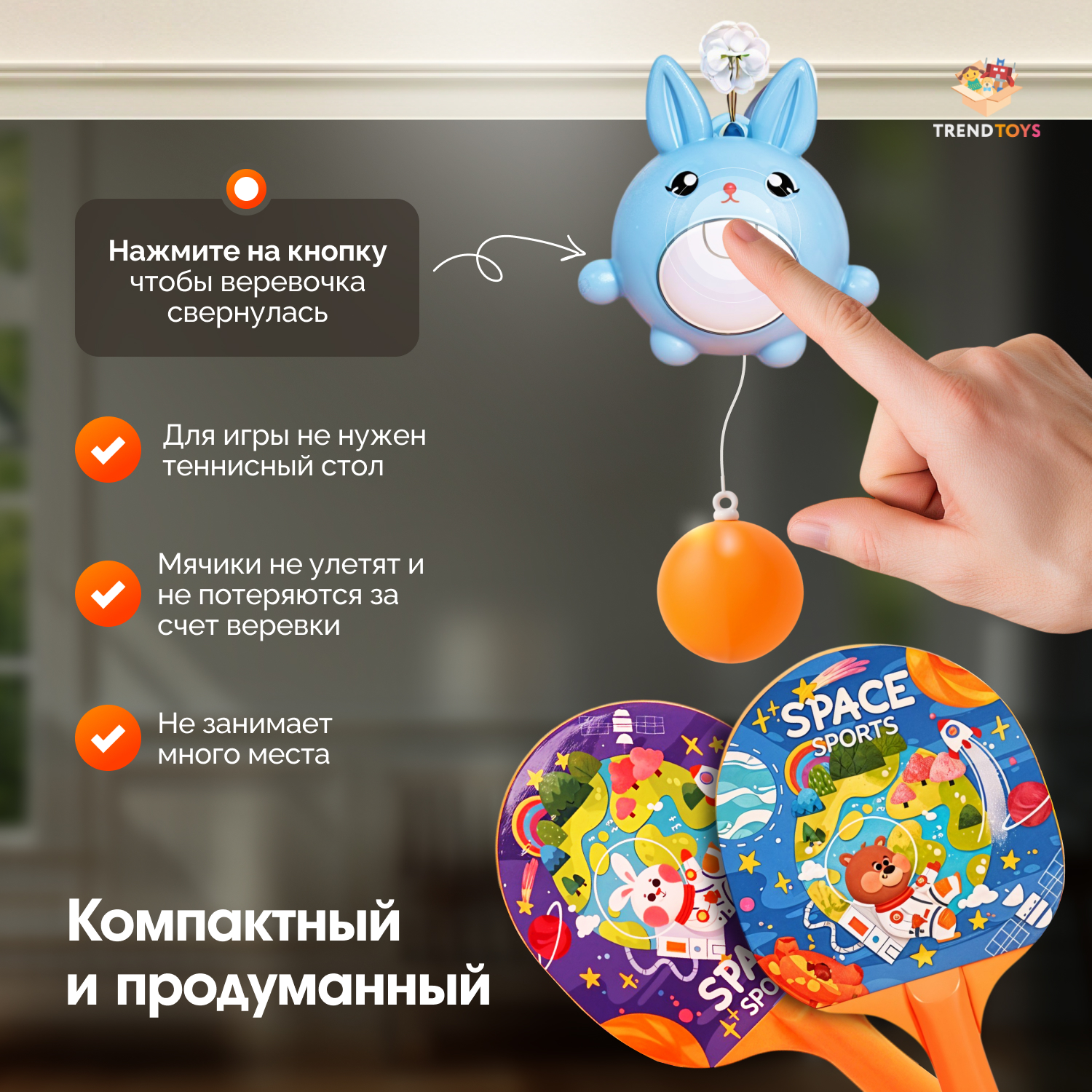 Набор для подвижных игр TrendToys Подвесной теннис на веревке - фото 6