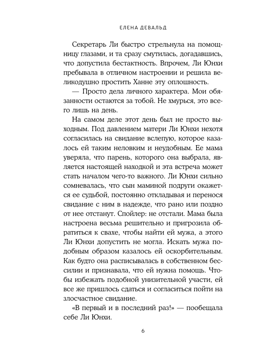 Книга Эксмо Секретарь Ли берет выходной - фото 5