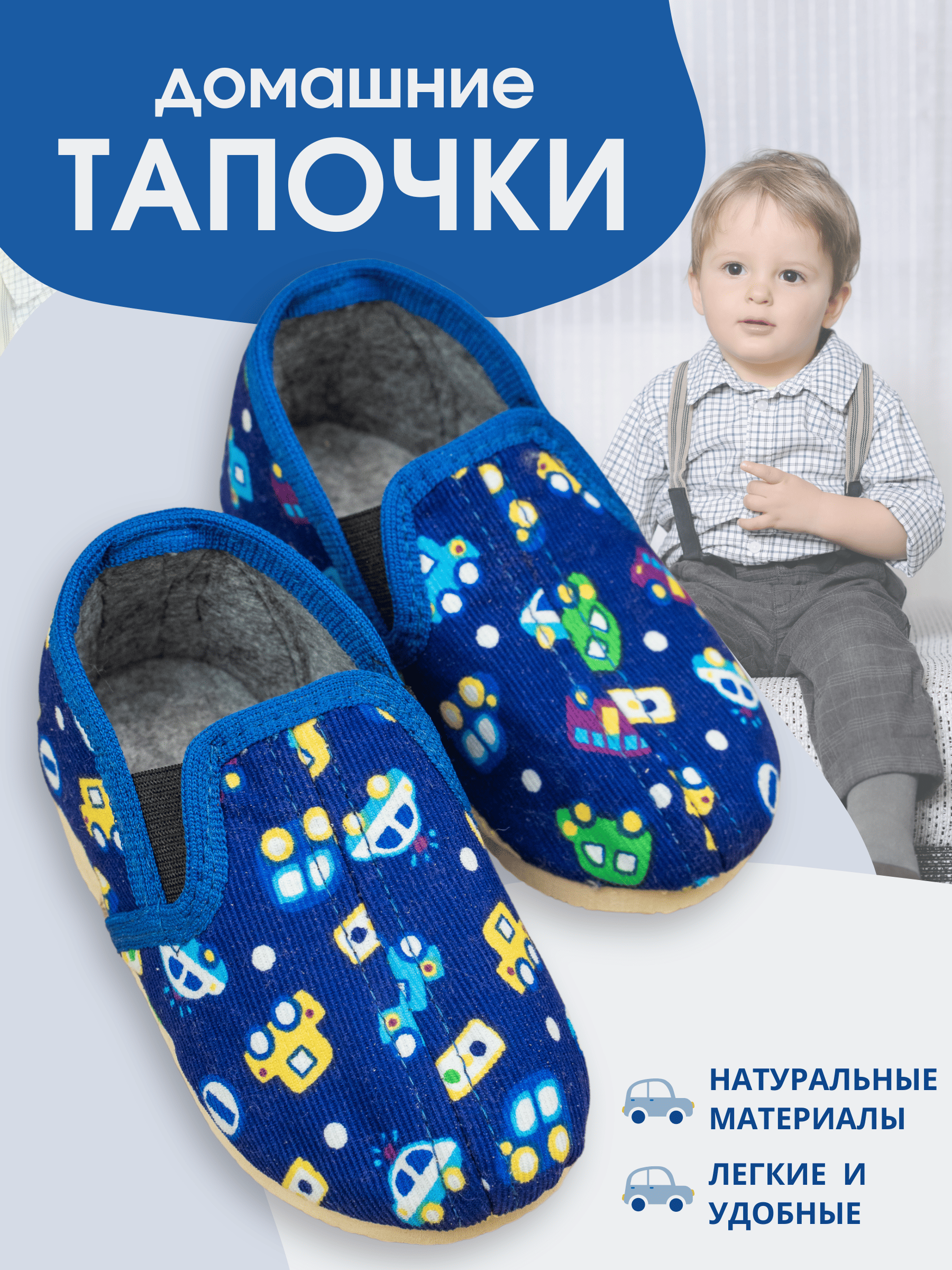 Тапочки UTA HOME 2-22/машинки_синий - фото 2