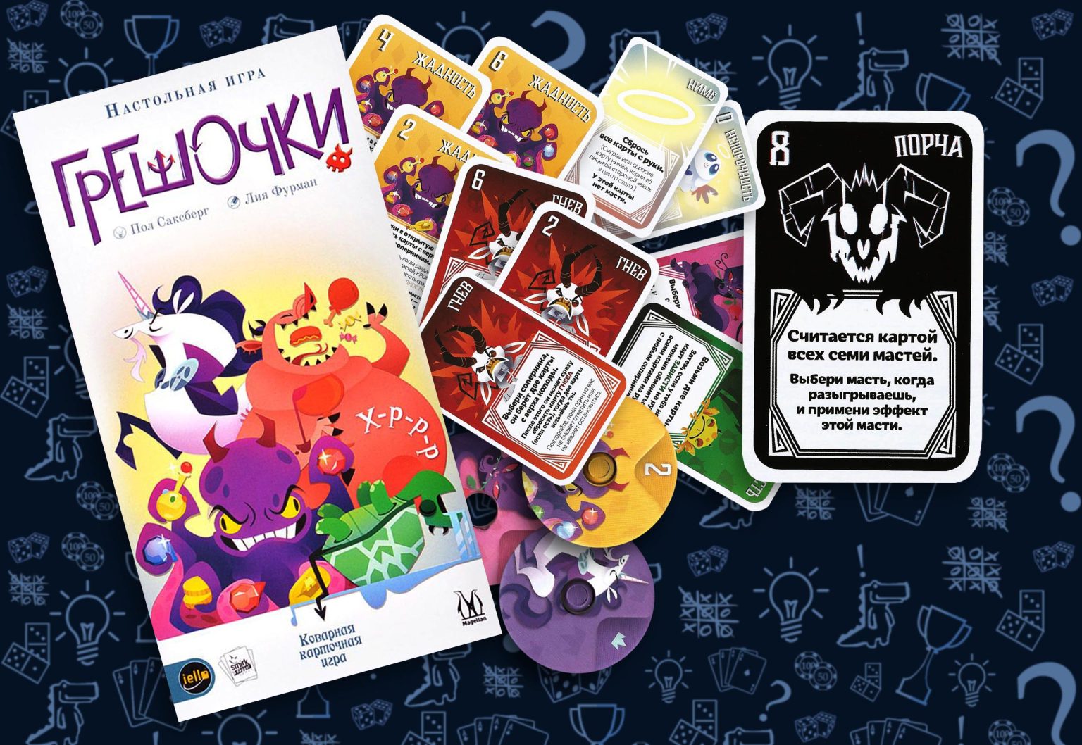 Настольная игра Magellan Грешочки - фото 4