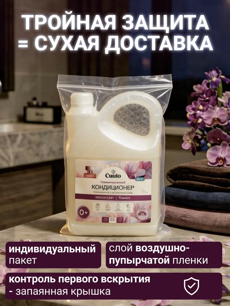 Кондиционер Cuuto ECO 2.75 л - фото 9