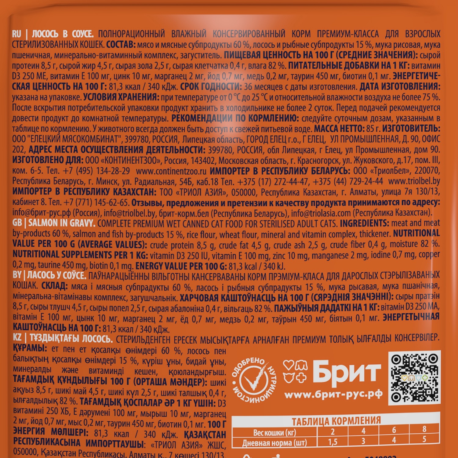 Корм для кошек Brit 85г Premium лосось в соусе - фото 3