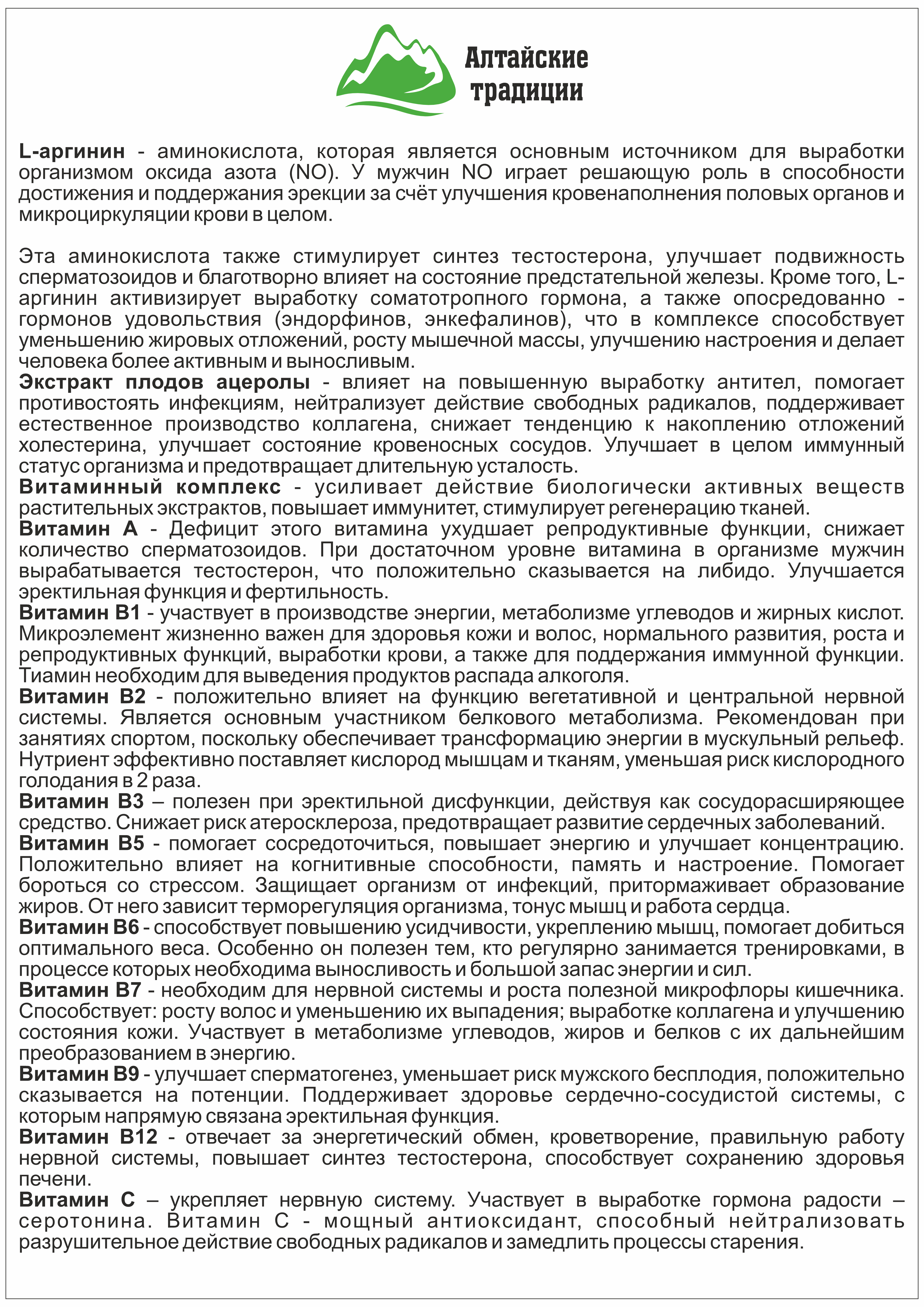 Концентрат пищевой Алтайские традиции Мужской 60 капсул - фото 13