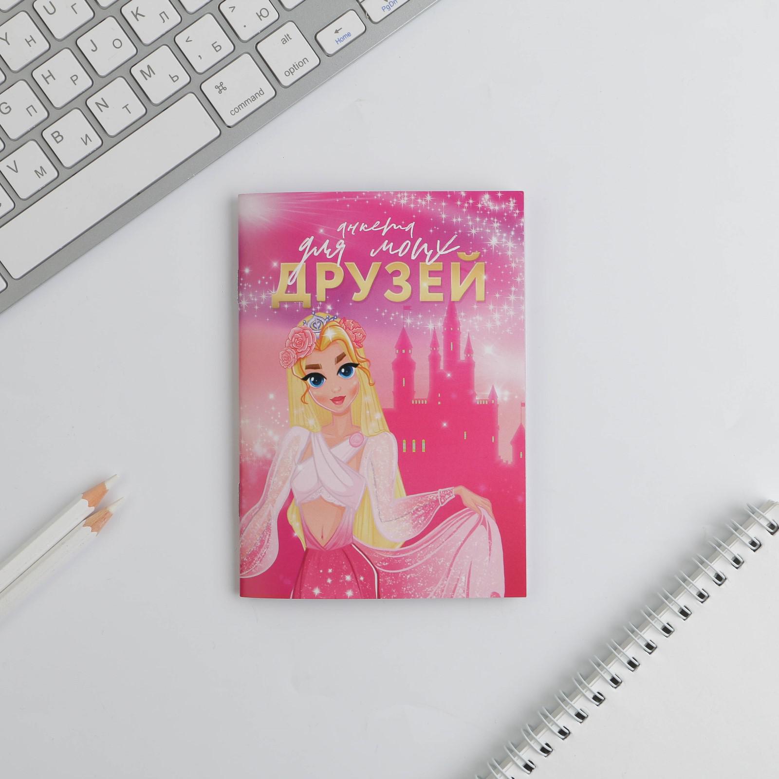 Анкета ArtFox «для моих друзей» А6 16 листов - фото 2