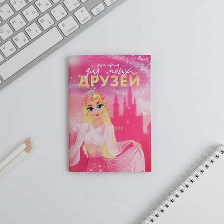 Анкета ArtFox «для моих друзей» А6 16 листов