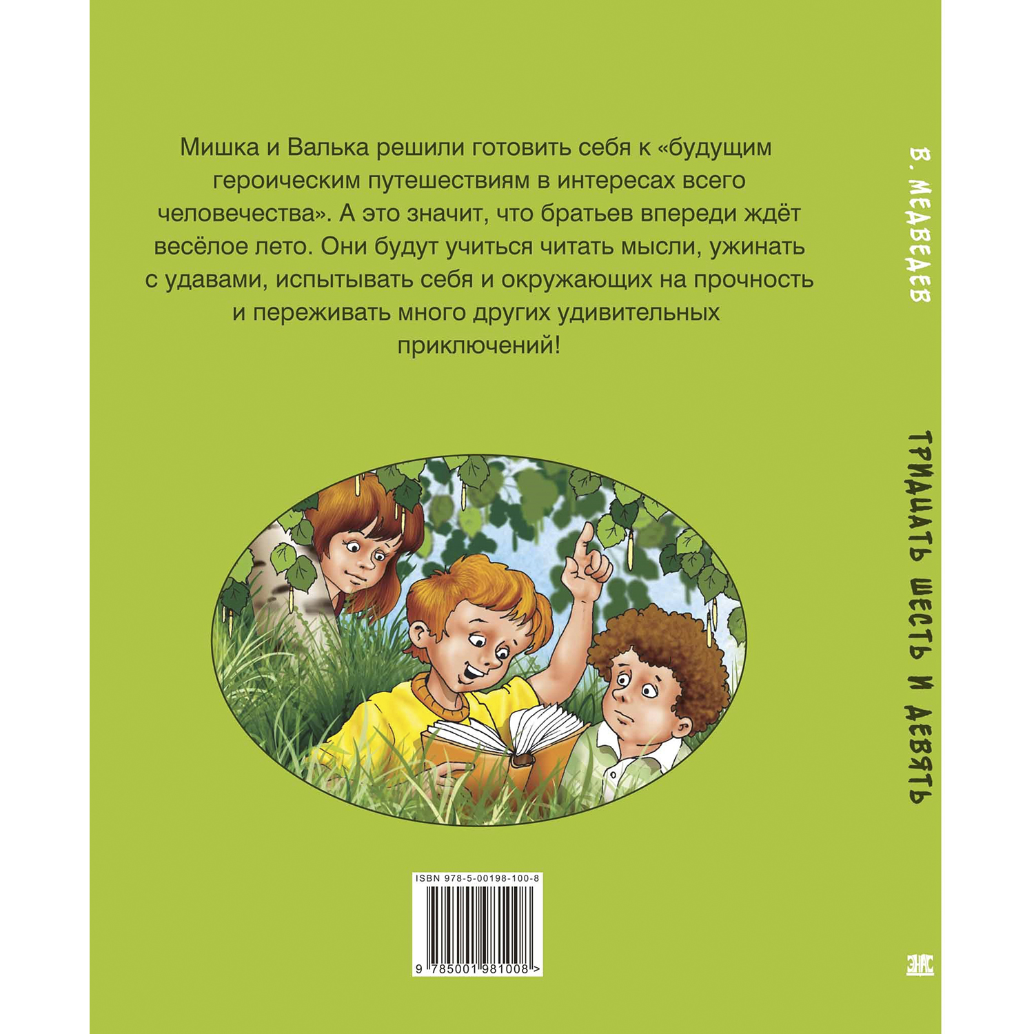 Книга ЭНАС-книга Тридцать шесть и девять - фото 8