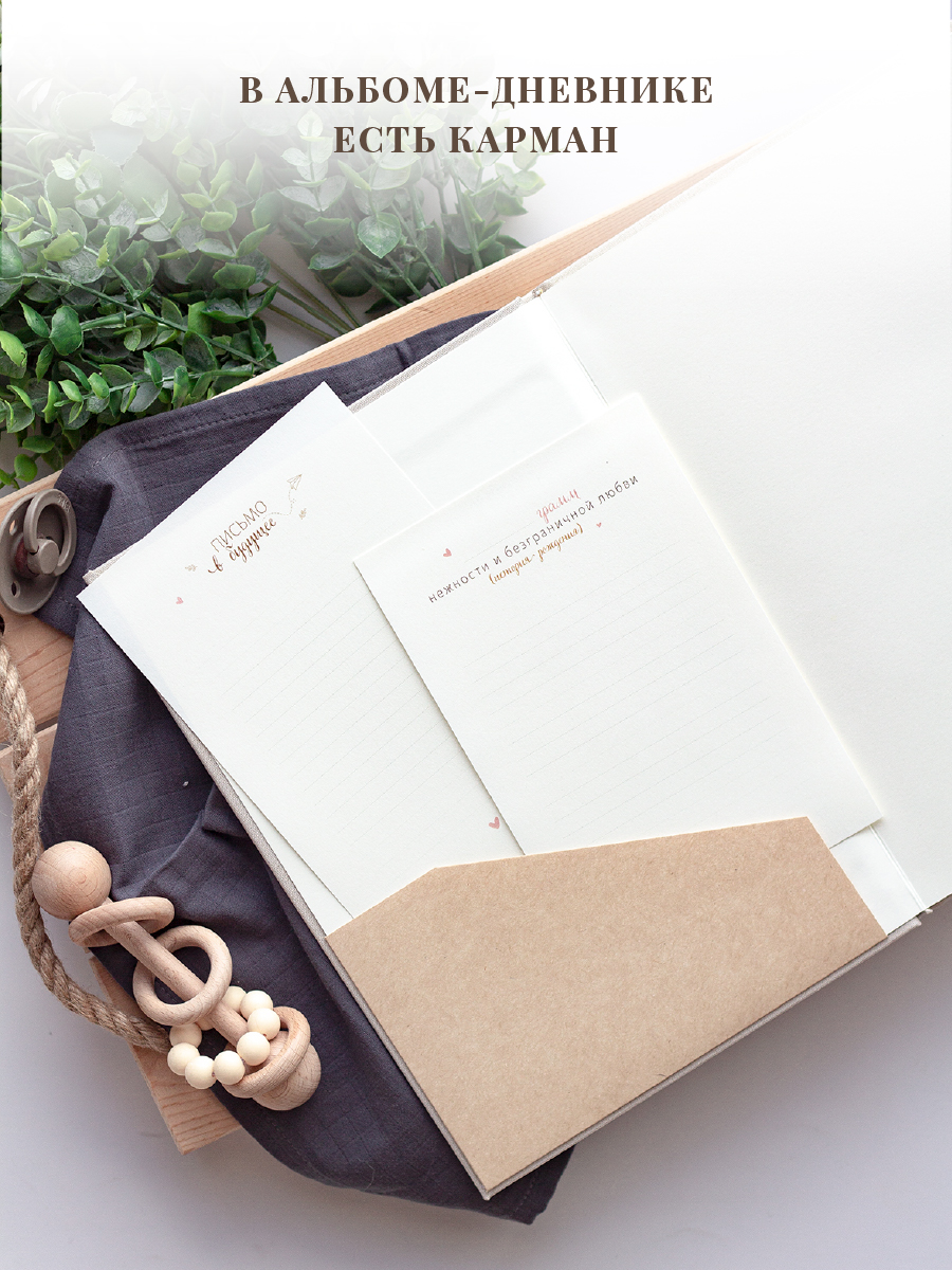 Первый альбом-дневник новорождённого Moms Recordbook Миндаль - фото 10