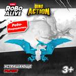 Фигурка Zuru ROBO ALIVE Птеродактиль